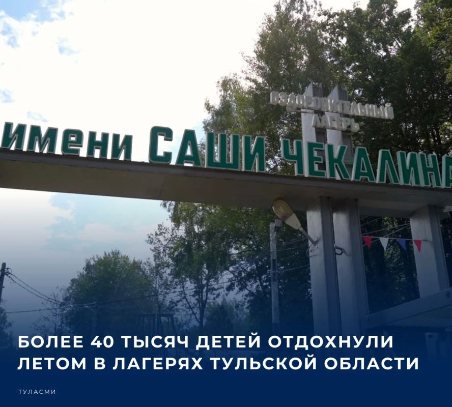 Министр образования Тульской области Оксана Осташко подвела итоги летней оздоровительной кампании во время оперативного совещания в правительстве региона