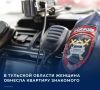 34-летнюю жительницу Венева обвиняют в совершении квартирной кражи на общую сумму около 24 тысяч рублей