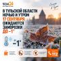 В Тульской области ночью и утром 17 сентября ожидаются заморозки до -1 градуса