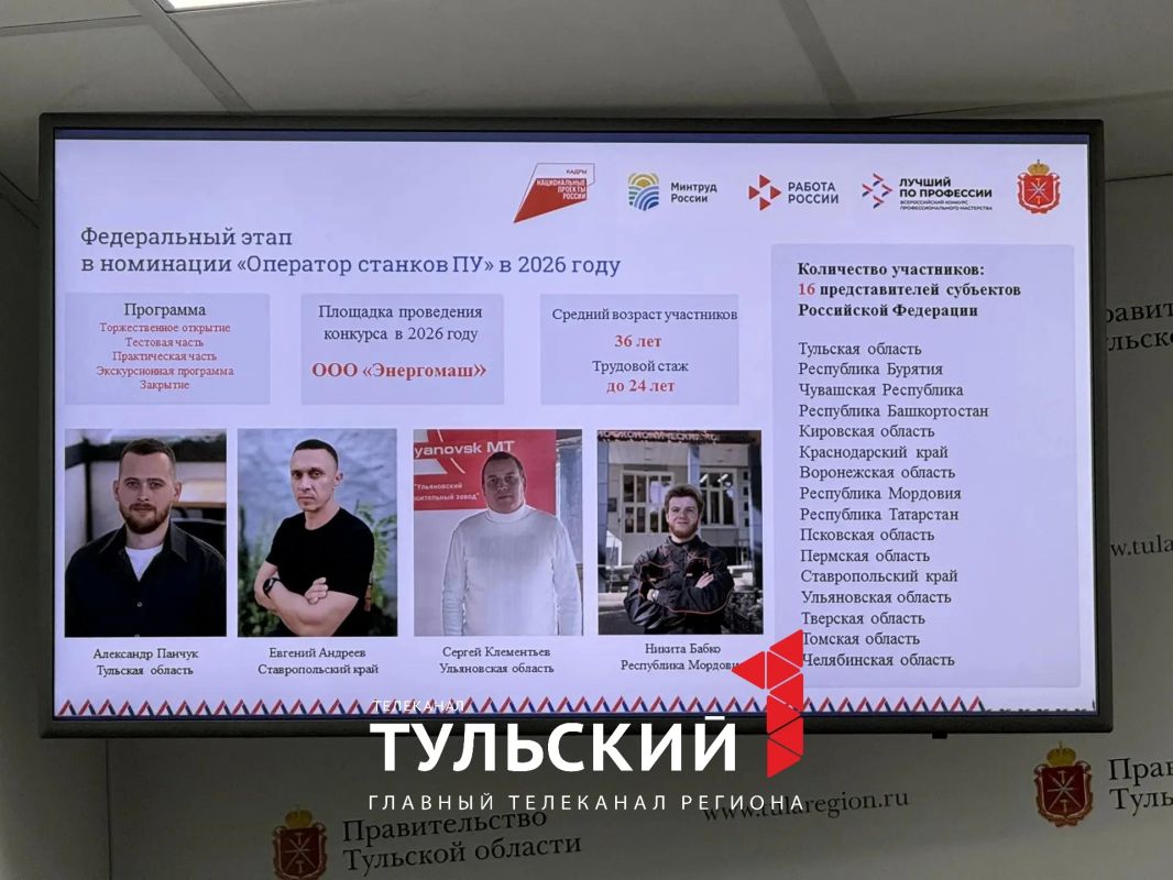 Тула во второй раз примет финал конкурса операторов станков с ПУ Тула во второй раз примет финал конкурса операторов станков с ПУ