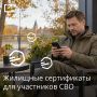 Туляки-участники СВО могут подать заявление на жилищный сертификат онлайн