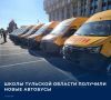 Торжественная церемония передачи транспорта состоялась 17 сентября на площади Ленина в региональной столице