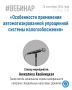Предлагаем узнать больше об особенностях применения автоУСН