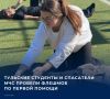 В Туле сотрудники МЧС России организовали массовую акцию по обучению первой помощи для студентов факультета психологии Тульского государственного педагогического университета имени Л. Н. Толстого. Мероприятие приурочили ко...