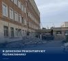 Масштабные работы запланированы в медучреждении в микрорайоне Центральном города Донского Тульской области