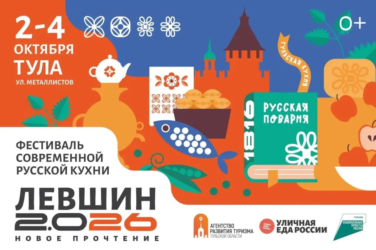 Дмитрий Миляев: Вкусы со всей страны объединятся на гастрофестивале в Тульской области