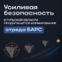 Илья Беспалов: В Тульской области продолжается формирование отряда БАРС для противодействия атакам БПЛА