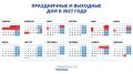 На новогодних каникулах будем отдыхать 11 дней!