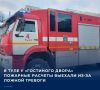 В Туле около «Гостиного двора» были замечены пожарные расчеты