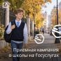 Более 11500 заявлений в 1 класс подали туляки через Госуслуги