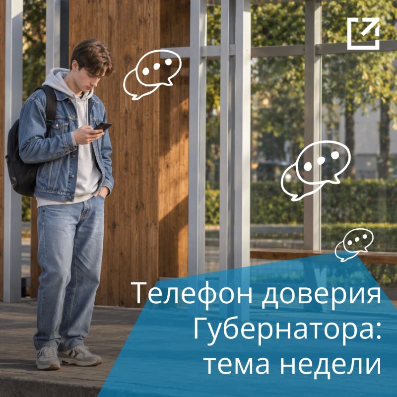 4 500 звонков приняли операторы «телефона доверия Губернатора» с начала сентября