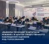 #Выборы2026. В период с 18 по 20 сентября в Тульской области работает Центр общественного наблюдения