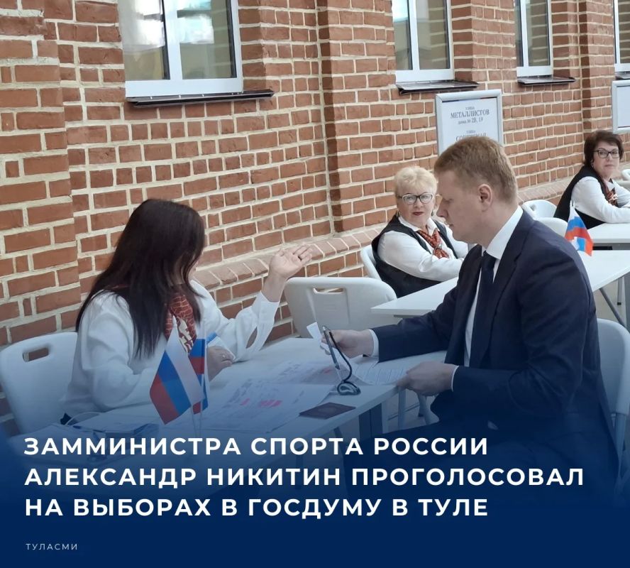 Замминистра спорта России Александр Никитин проголосовал на выборах в Госдуму в Туле
