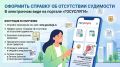 Информация о возможности предварительной записи и подачи заявлений на получение государственных услуг через «Госуслуги»