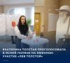 #Выборы2026. Директор музея-усадьбы «Ясная Поляна», депутат Тульской областной Думы, член комитета по социальной политике Екатерина Толстая приняла участие в голосовании
