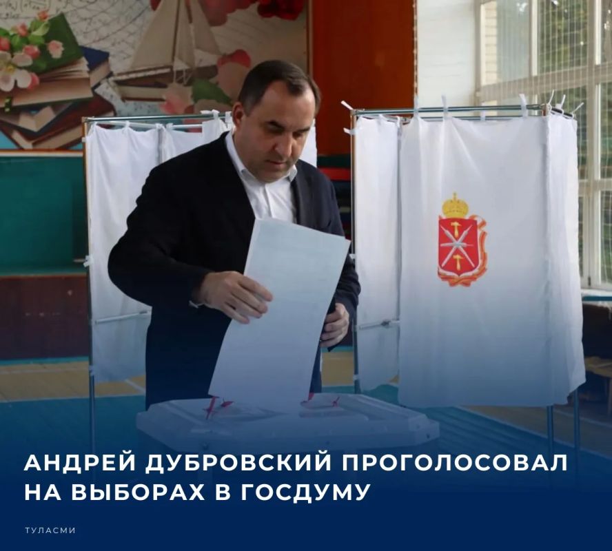 #Выборы2026. Свой гражданский долг председатель Тульской областной Думы исполнил на одном из избирательных участков в Узловой