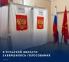 20 сентября ровно в 20.00 завершилось голосование