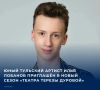 В Тульской области выпускник Детской школы искусств № 1 Илья Лобанов получил приглашение в новый сезон «Театра Терезы Дуровой»