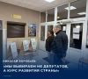 #Выборы2026. Ваш выбор – наше будущее