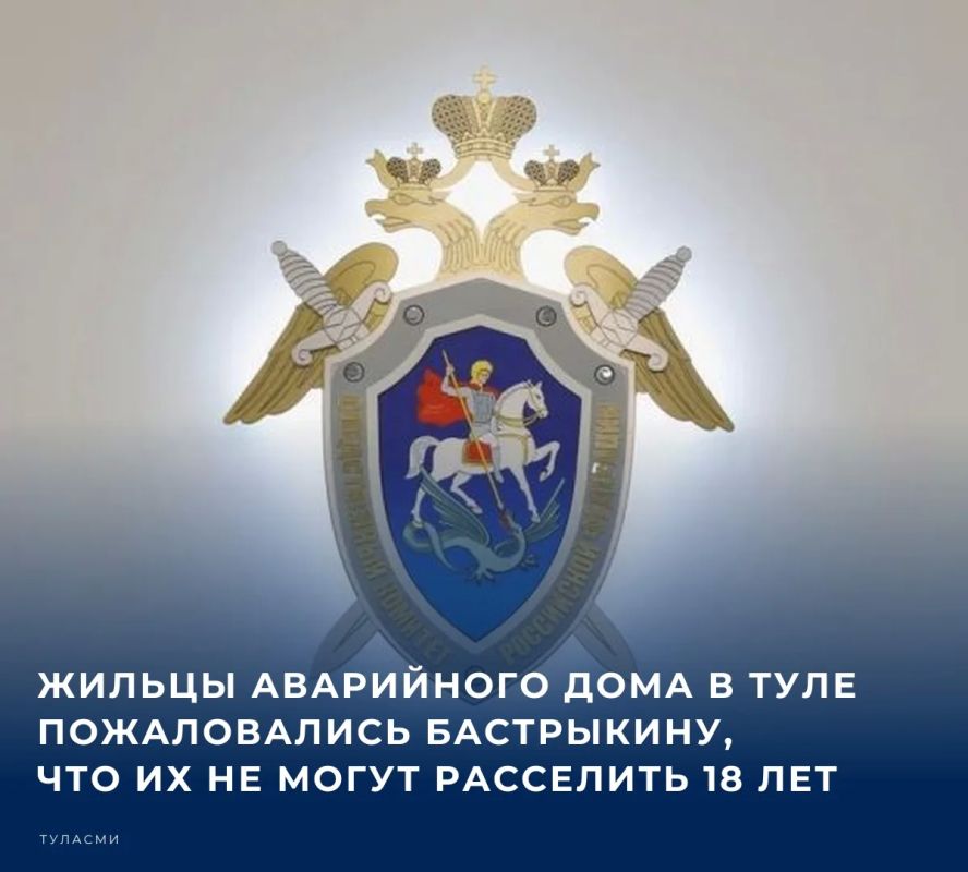 Собственники из дома по улице Пирогова обратились в приемную председателя Следственного комитета России в социальных сетях