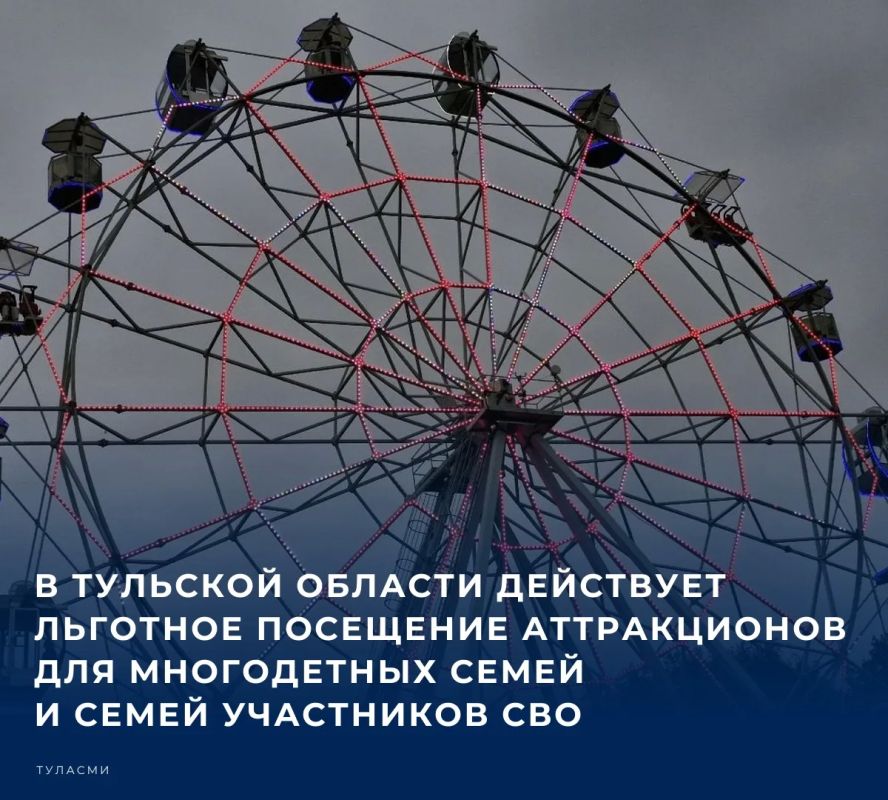 Губернатор Тульской области Дмитрий Миляев напомнил жителям региона о возможности воспользоваться льготами для посещения аттракционов в своем MAKС-канале