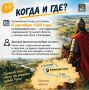 21 сентября, наша страна отмечает важный день в календаре воинской славы России — годовщину Куликовской битвы
