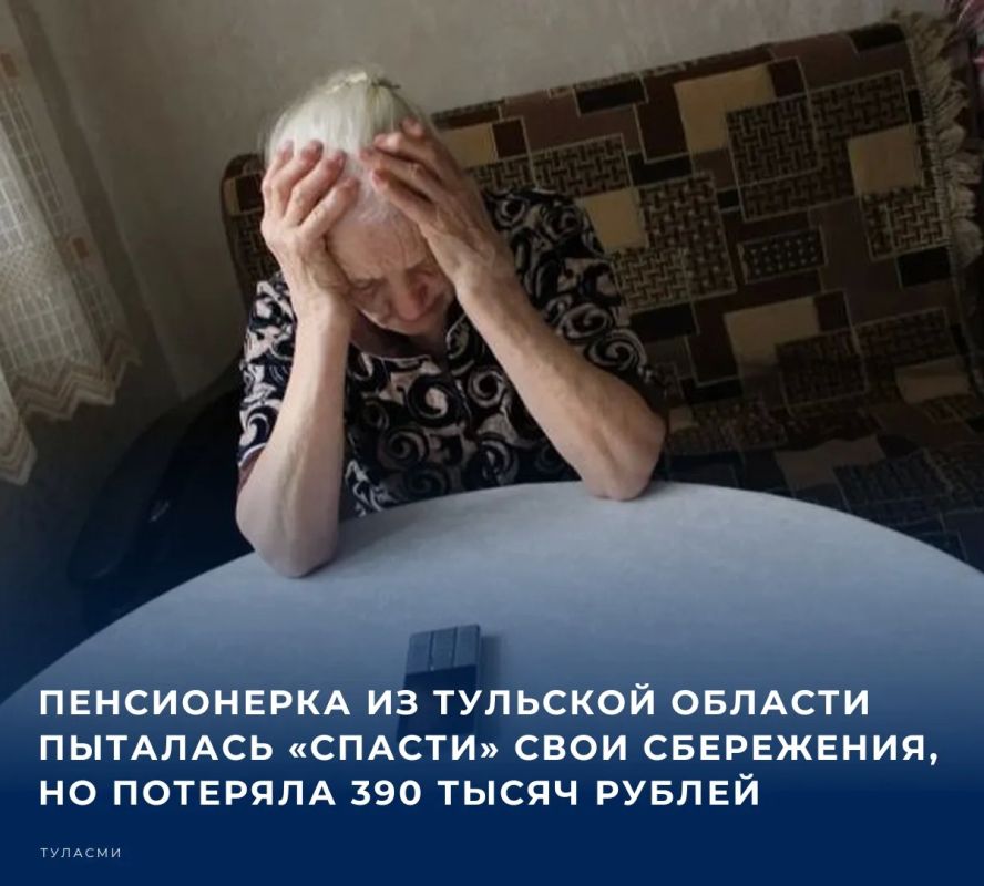 Инцидент произошел с 68-летней жительницей Новомосковска, которой на телефон поступил звонок от незнакомцев