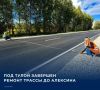 #Сделано. Все работы на участке дороги «Тула — Алексин» в рамках национального проекта «Инфраструктура для жизни» завершены