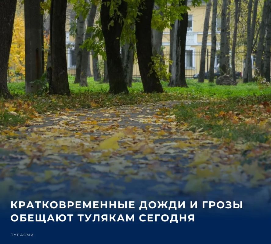 22 сентября в дневные часы в Туле и области пройдет кратковременный дождь – до 2,2 мм, местами прогремит гроза