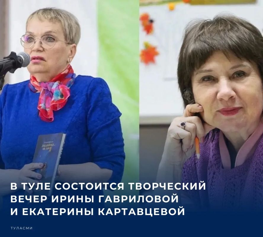 4 октября в 15:00 в Горбовском зале Тульской областной научной библиотеки (ул. Тургеневская, 48) пройдёт совместный юбилейный поэтический вечер «Когда ты оглянешься на повороте… 150 на двоих»