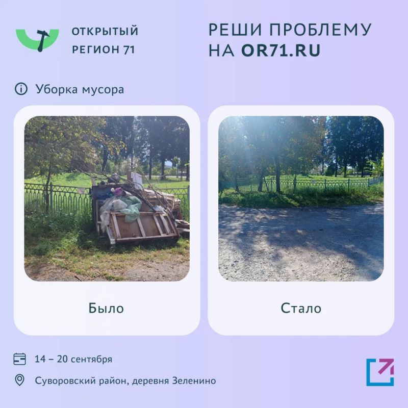 Более 950 проблем решено с помощью портала «Открытый регион 71» Более 950 проблем решено с помощью портала «Открытый регион 71»