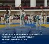 19-20 сентября в столице состоялись федеральные соревнования по кёкусинкай «Московский Кайман» среди спортсменов от 12 лет