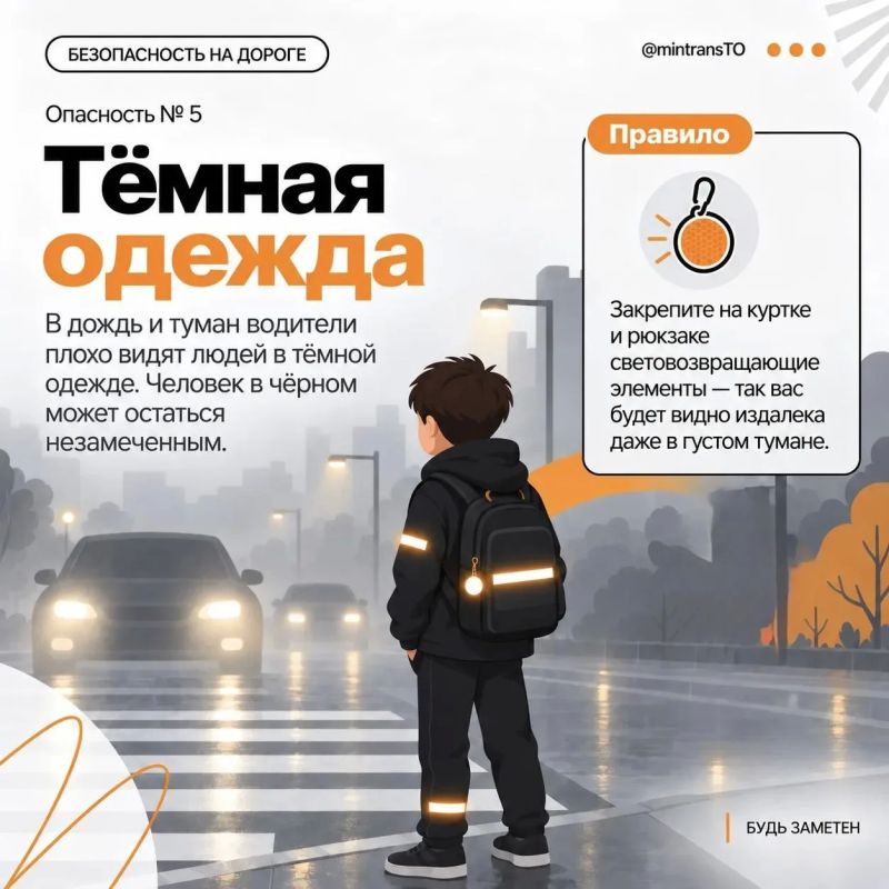 Скрытые опасности на дороге для юных пешеходов Скрытые опасности на дороге для юных пешеходов