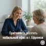 В г. Ефремов состоится мобильный офис для налогоплательщиков
