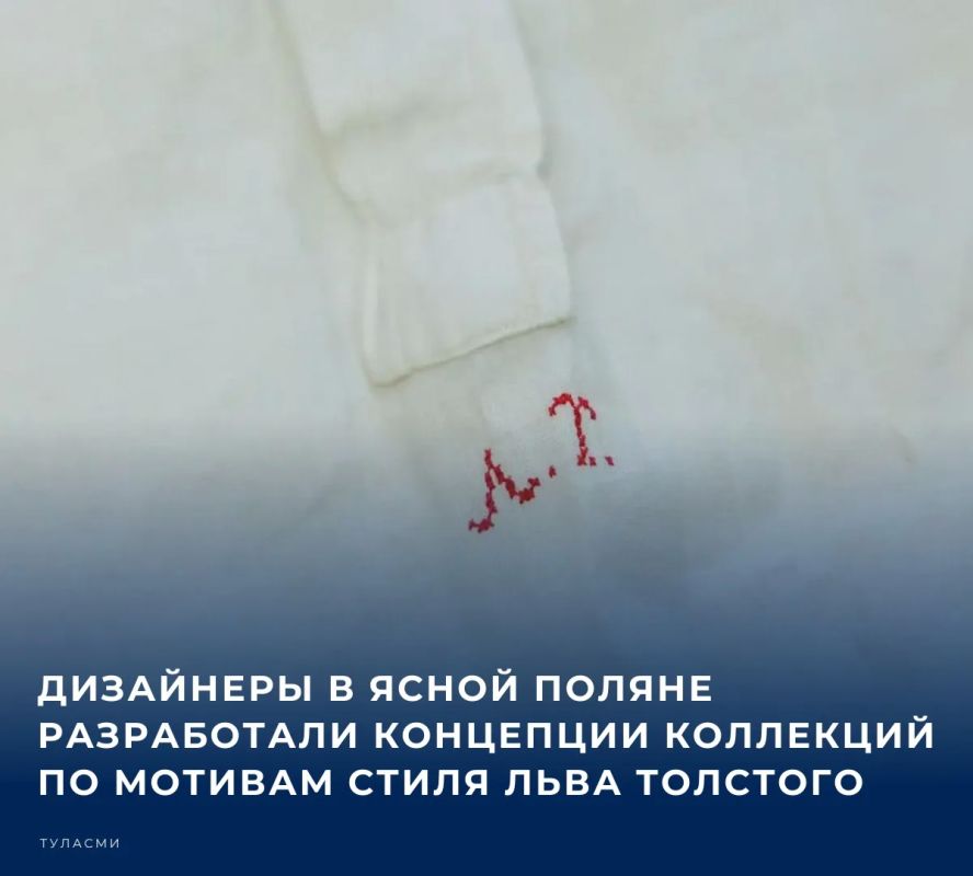 10 дизайнеров в Ясной Поляне разработали концепции коллекций по мотивам стиля великого писателя и уроженца Тульского края Льва Толстого