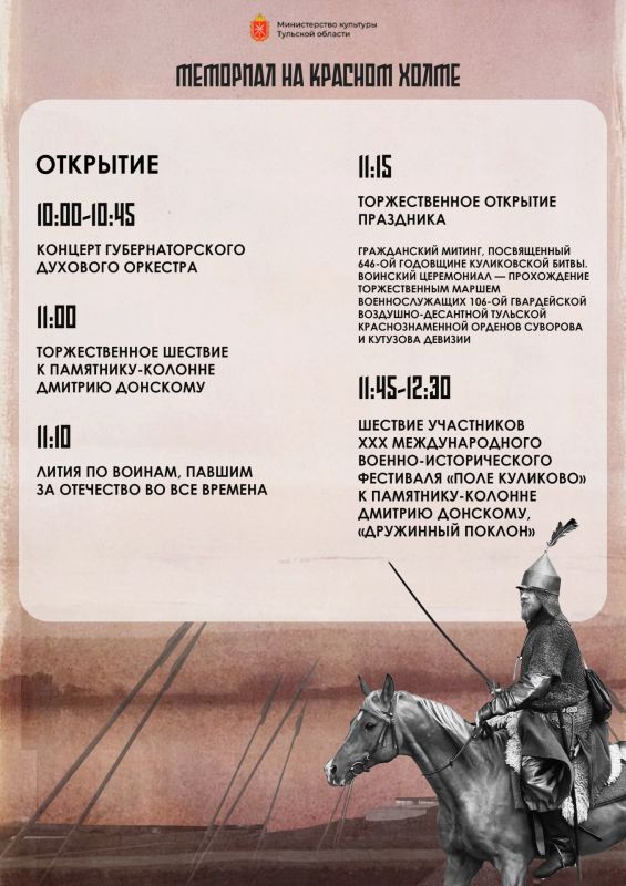 Дмитрий Миляев: В эти выходные отметим 646-летие Куликовской битве Дмитрий Миляев: В эти выходные отметим 646-летие Куликовской битве