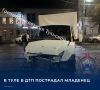 Несчастный случай зафиксирован накануне в 21:34 около дома 45а по улице Октябрьской областного центра