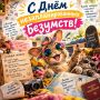 #КорочеПраздники на 24 сентября
