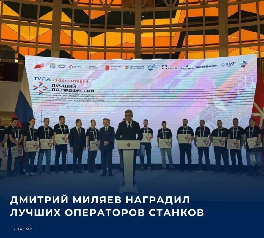 Губернатор Тульской области Дмитрий Миляев приветствовал победителей Всероссийского конкурса «Лучший по профессии» в номинации «оператор станков с программным управлением»