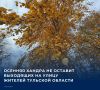 Прогнозом погоды на сегодня, 25 сентября, делится пресс-служба регионального Главного управления МЧС России