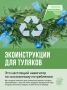 Осторожно: эти отходы нельзя выбрасывать в обычный контейнер!