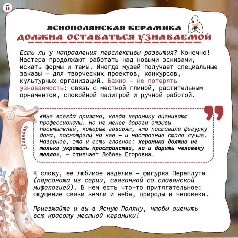 Знаете, в чем магия яснополянской керамики? В том, что она будто помнит прикосновение мастера Знаете, в чем магия яснополянской керамики? В том, что она будто помнит прикосновение мастера