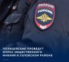 В Узловском районе Тульской области проведут изучение общественного мнения о деятельности органов внутренних дел указанного муниципального образования