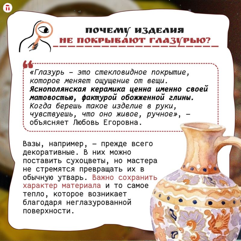 Знаете, в чем магия яснополянской керамики? В том, что она будто помнит прикосновение мастера Знаете, в чем магия яснополянской керамики? В том, что она будто помнит прикосновение мастера
