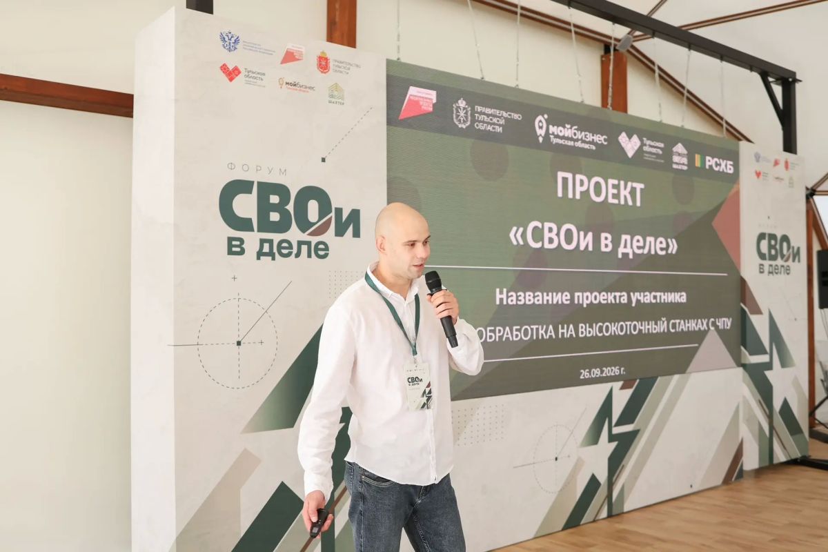 Дмитрий Миляев: В Тульской области завершился проект «СВОи в деле» Дмитрий Миляев: В Тульской области завершился проект «СВОи в деле»