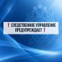 Следственное управление СК России по Тульской области предупреждает об уголовной ответственности за преступления коррупционного характера