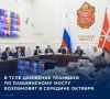 На своей странице в мессенджере МАКС губернатор Тульской области Дмитрий Миляев назвал главные события прошедшей рабочей недели в регионе