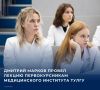 28 сентября заместитель председателя правительства Тульской области, доктор медицинских наук Дмитрий Марков выступил с лекцией перед первокурсниками Медицинского института Тульского государственного университета