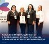 В Екатеринбурге прошел XVII Всероссийский форум «Вместе – ради детей! В фокусе – семья!», собравший представителей более 80 субъектов Российской Федерации