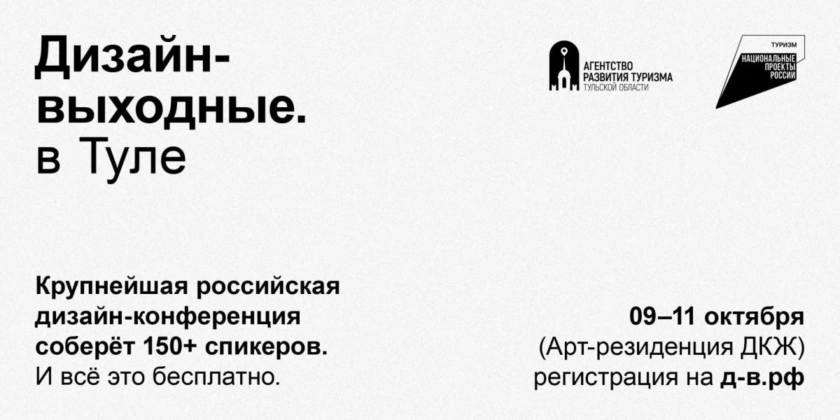 Дмитрий Миляев: Тула станет точкой притяжения российских дизайнеров